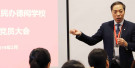 上海闵行区民办德闳学校召开18/19学年度下学期第一次全体党员会议 image