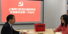 上海闵行区民办德闳学校第一次党员大会 image